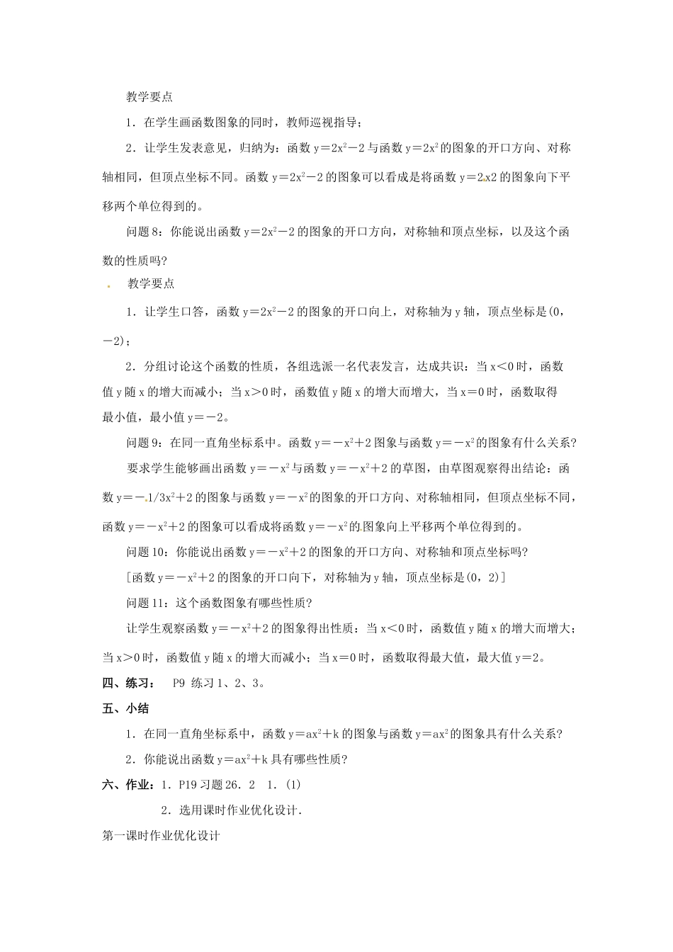 山东省临沭县第三初级中学九年级数学下册 26.1 二次函数（第三课时）教案 新人教版_第3页
