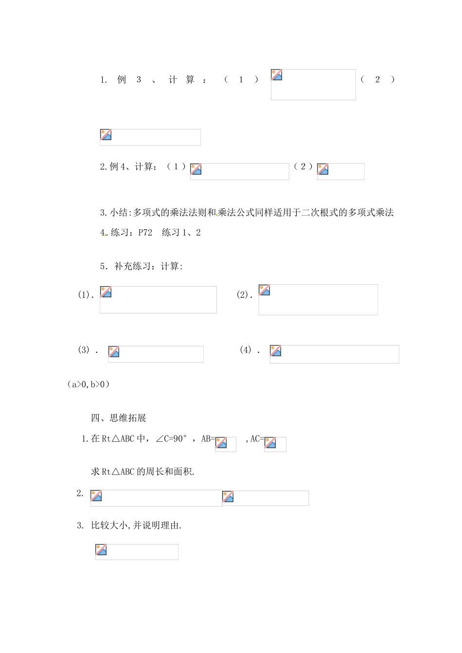 山东省临沭县九年级数学《21.3二次根式的加减》教案 新人教版_第2页