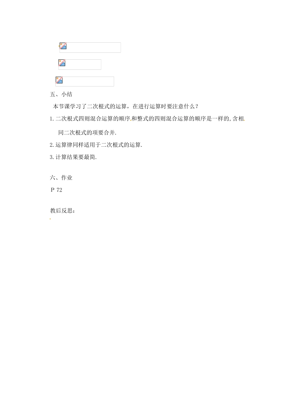 山东省临沭县九年级数学《21.3二次根式的加减》教案 新人教版_第3页