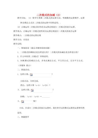 山东省临沭县九年级数学《21.3二次根式的加减》教案 新人教版