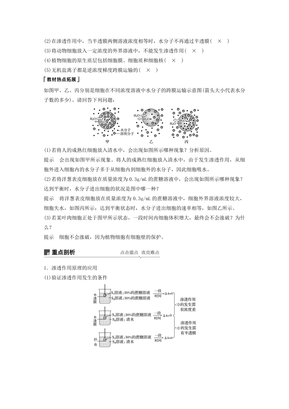 （江苏专用）高考生物新导学大一轮复习 第二单元 细胞的结构和功能 第7讲 物质的跨膜运输讲义（含解析）苏教版-苏教版高三全册生物教案_第2页