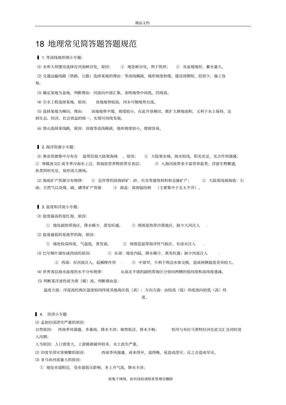上海地理等级考知识点总结知识讲解_第2页