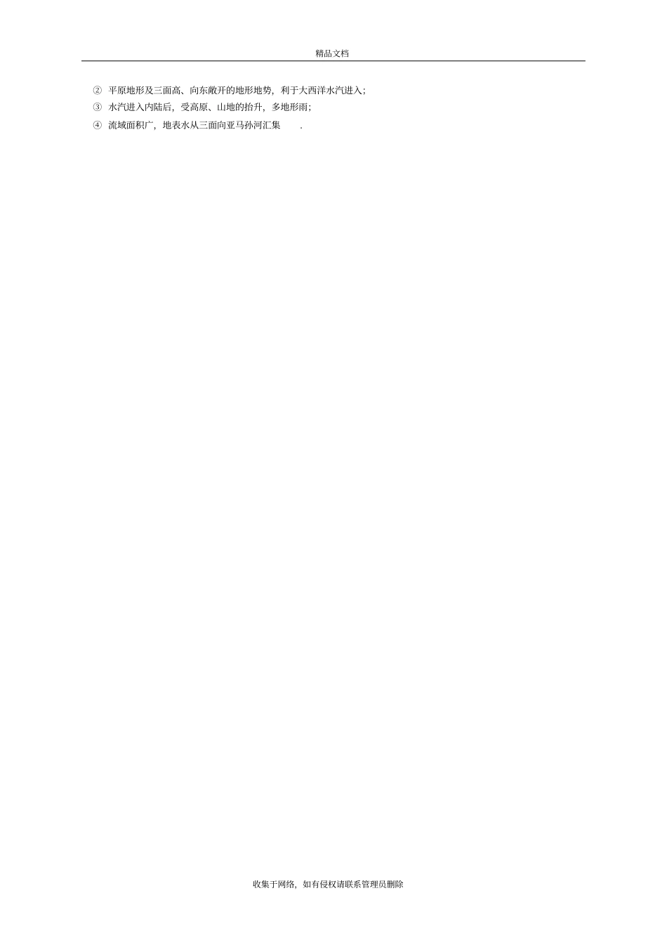 上海地理等级考知识点总结知识讲解_第3页
