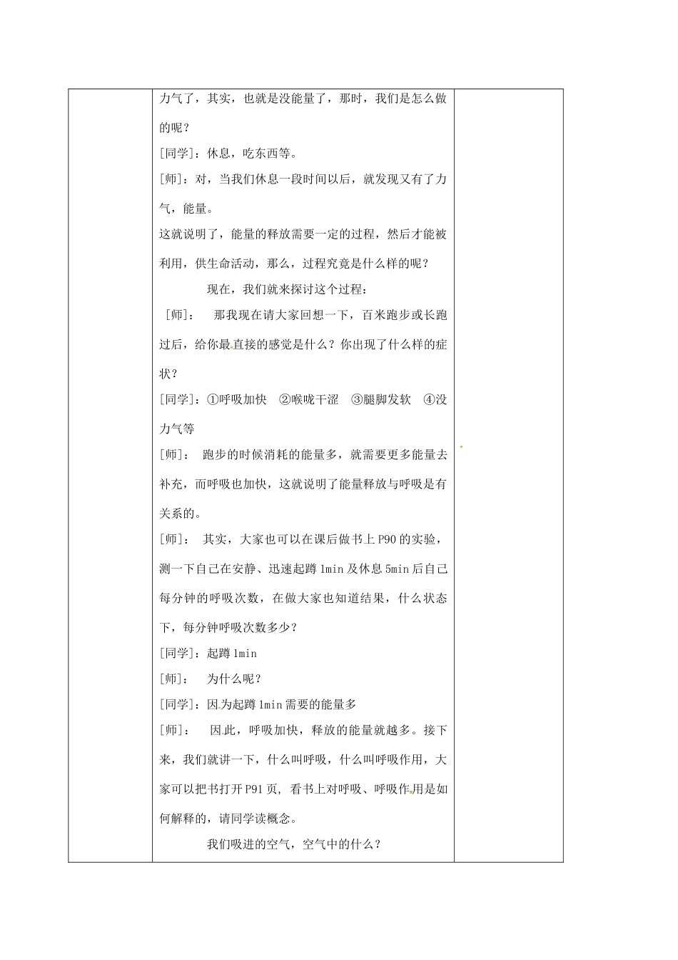 七年级生物上册 7.1 能量的释放和利用教案 苏科版-苏科版初中七年级上册生物教案_第2页