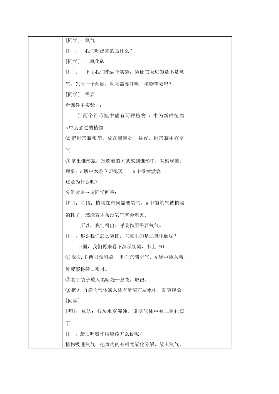 七年级生物上册 7.1 能量的释放和利用教案 苏科版-苏科版初中七年级上册生物教案_第3页