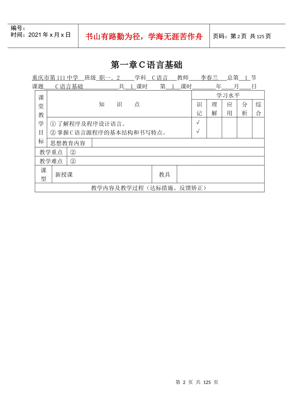 C语言电子教案修改_第2页