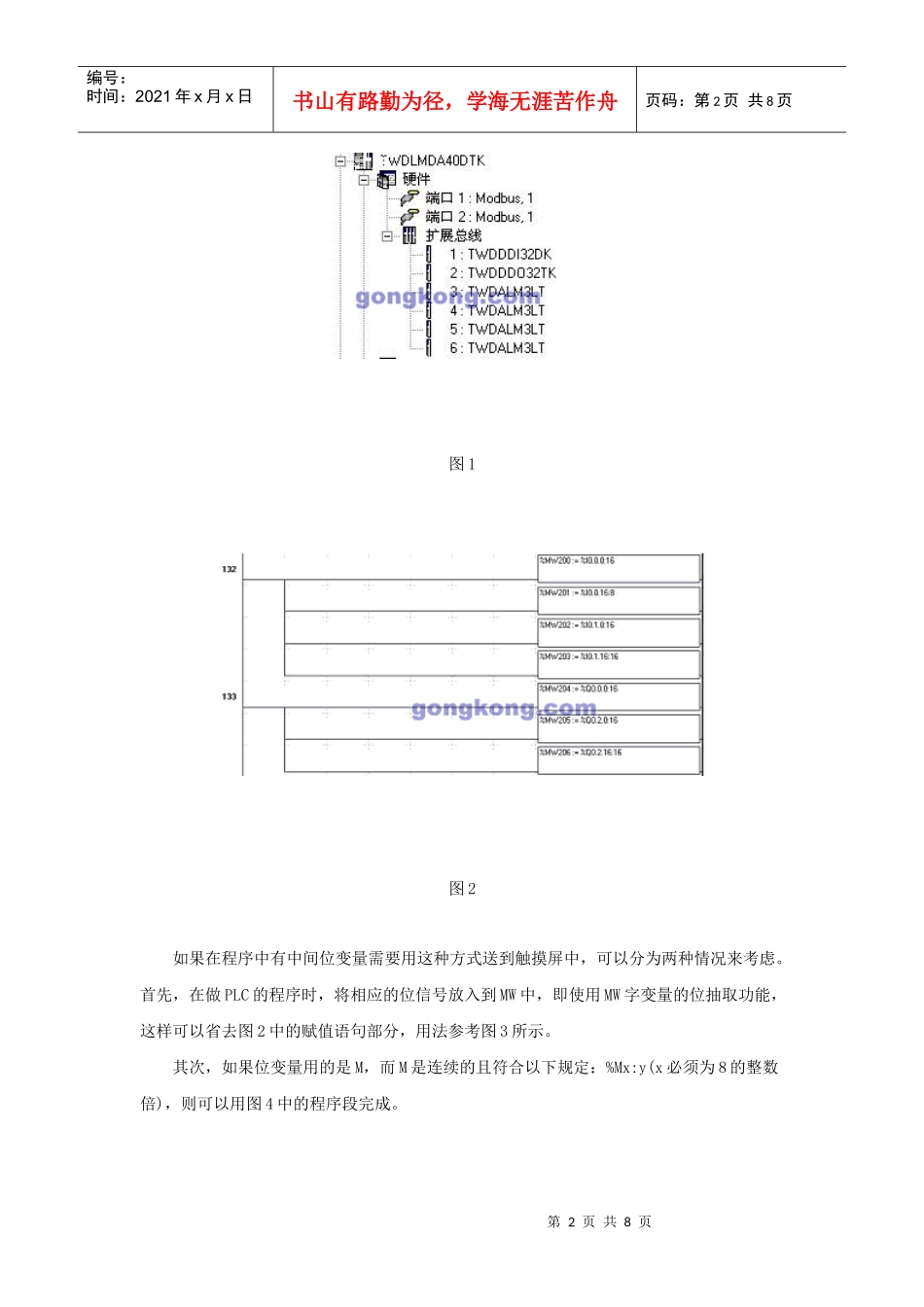 Schneider-施耐德LEC使用技巧文集[第12讲]——施耐德电气XBTG系列触摸_第2页