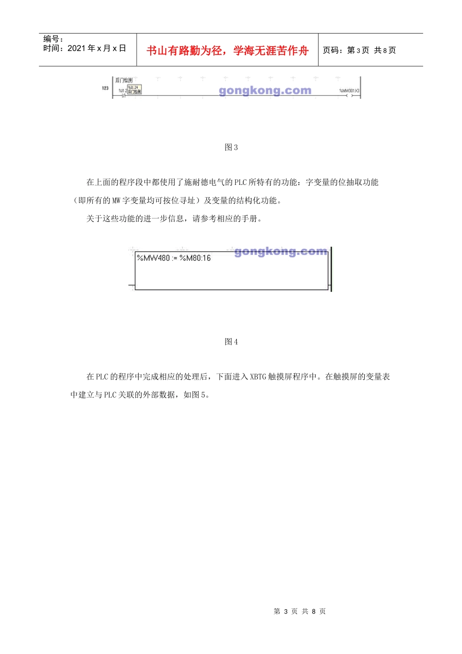 Schneider-施耐德LEC使用技巧文集[第12讲]——施耐德电气XBTG系列触摸_第3页