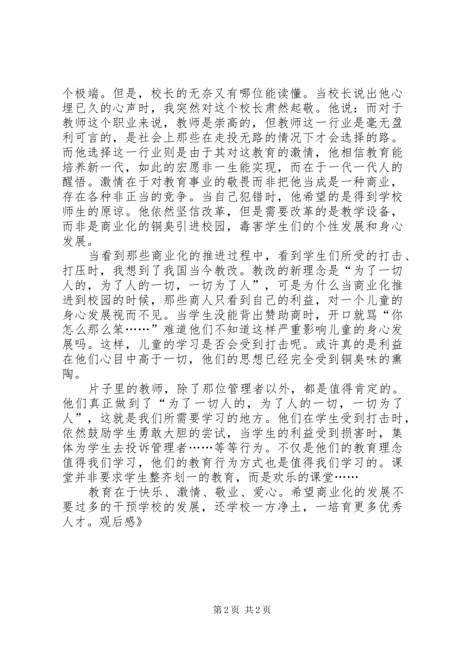 《快乐上学去》观后感 _第2页