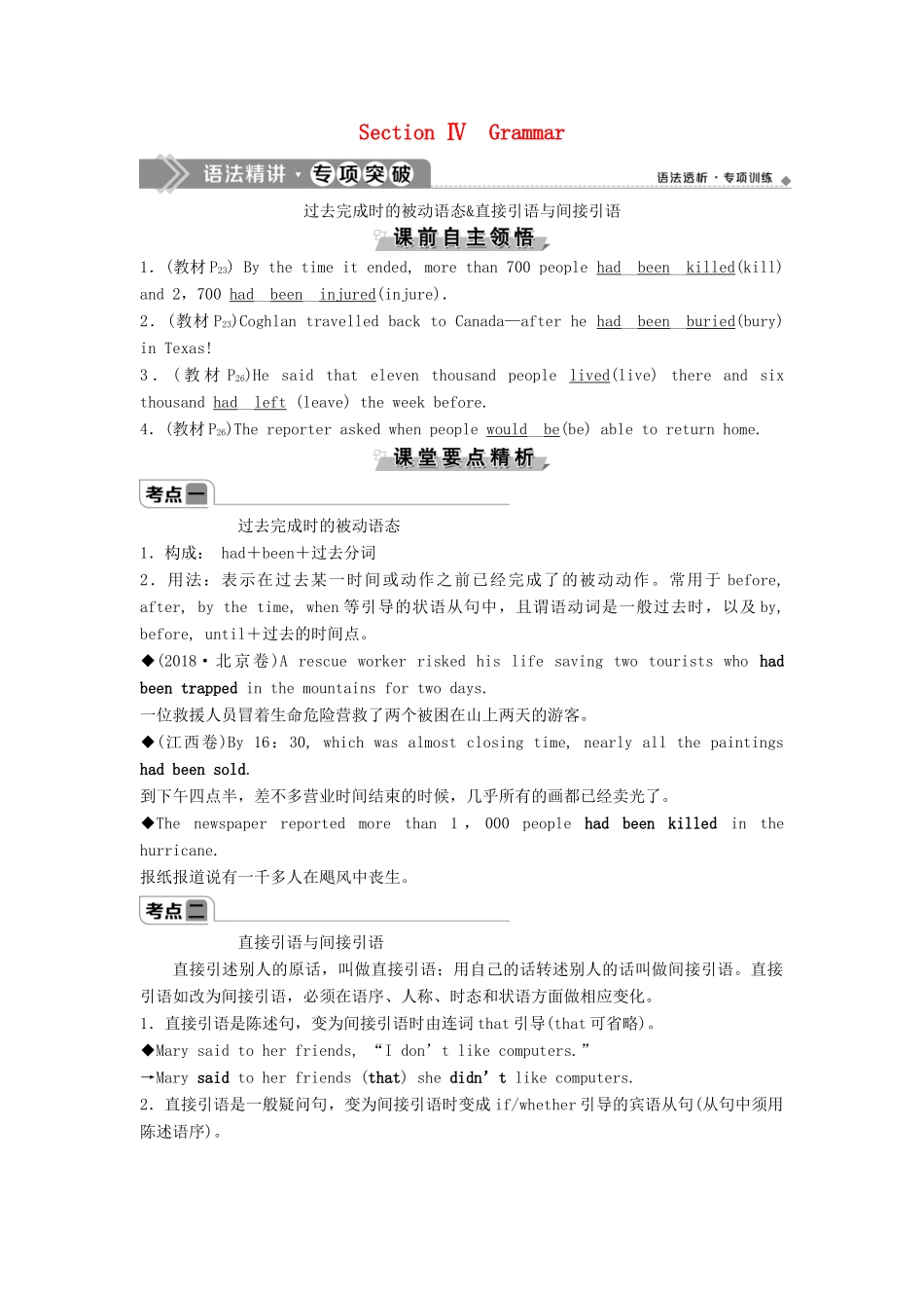 高中英语 Module 3 The Violence of Nature 4 Section Ⅳ Grammar教案 外研版必修3-外研版高一必修3英语教案_第1页