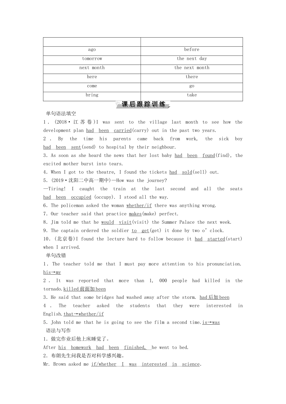 高中英语 Module 3 The Violence of Nature 4 Section Ⅳ Grammar教案 外研版必修3-外研版高一必修3英语教案_第3页