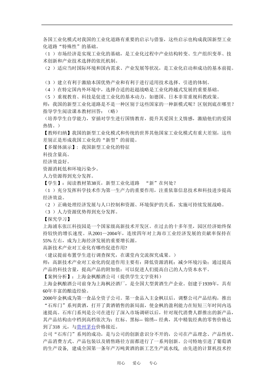 高一政治：1.2.1新型工业化道路和国民经济信息化 A教案 沪教版_第2页