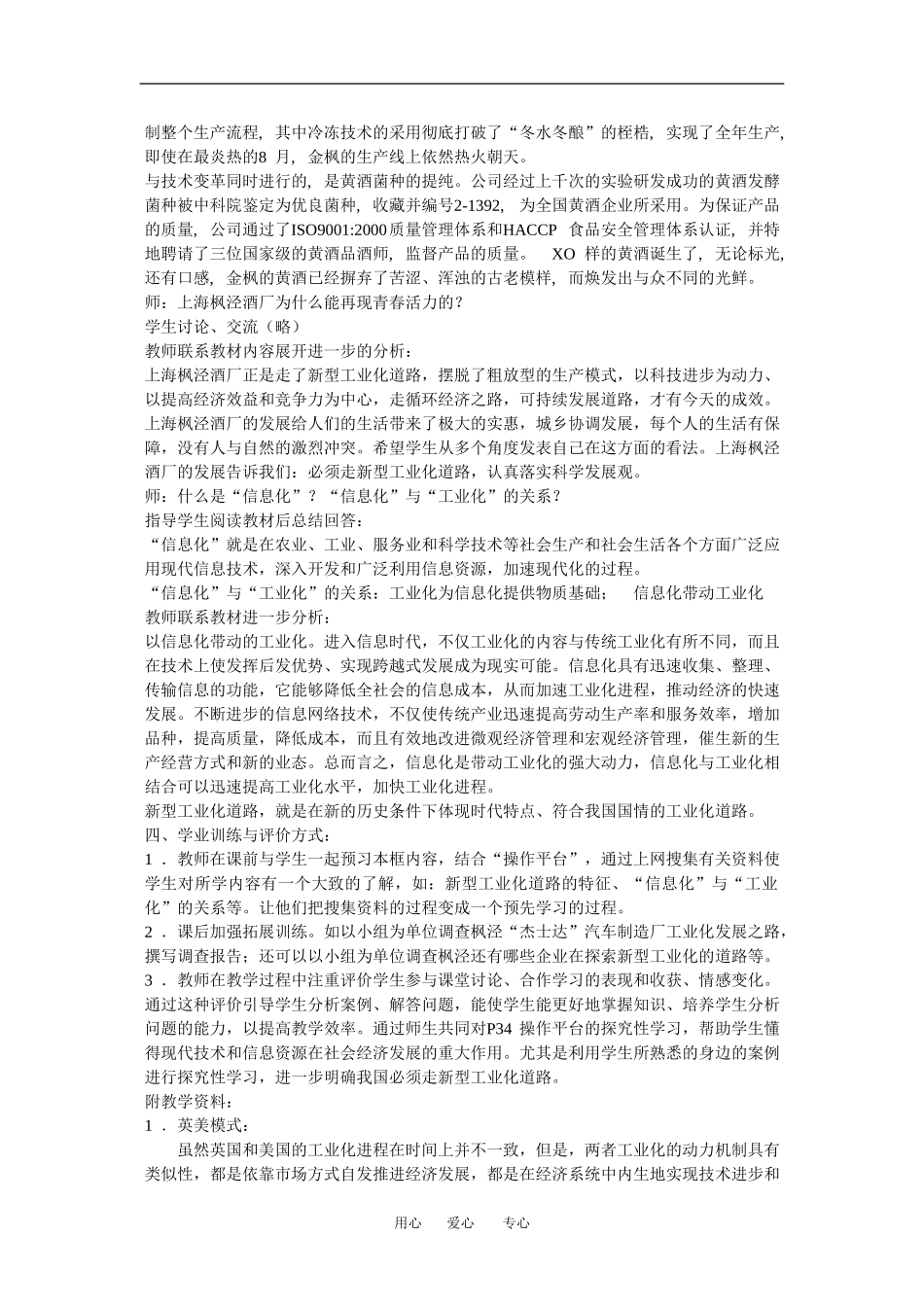 高一政治：1.2.1新型工业化道路和国民经济信息化 A教案 沪教版_第3页