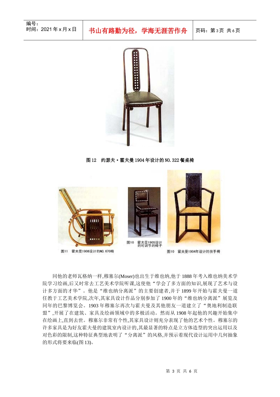 20世纪主流家具设计大师的设计思想及其作品(二)_第3页