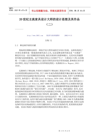 20世纪主流家具设计大师的设计思想及其作品(二)