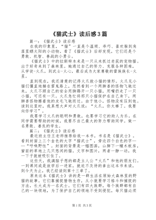 《猫武士》读后感3篇
