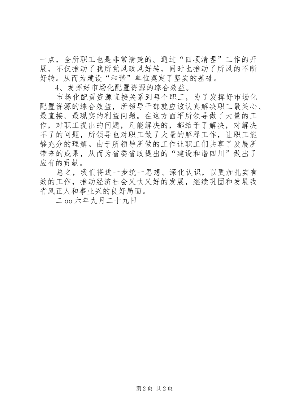 《让市场配置资源》观后感想体会 _第2页