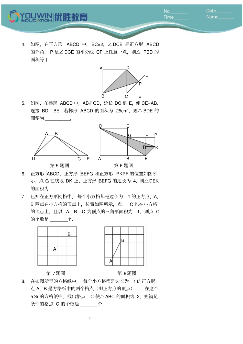 三角形的三线及面积(讲义及答案)_第3页