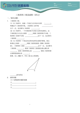 三角形的三线及面积(讲义及答案)