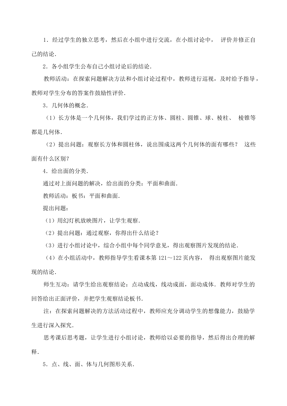 七年级数学4.1.2 点、线、面、体　教案新人教版_第2页