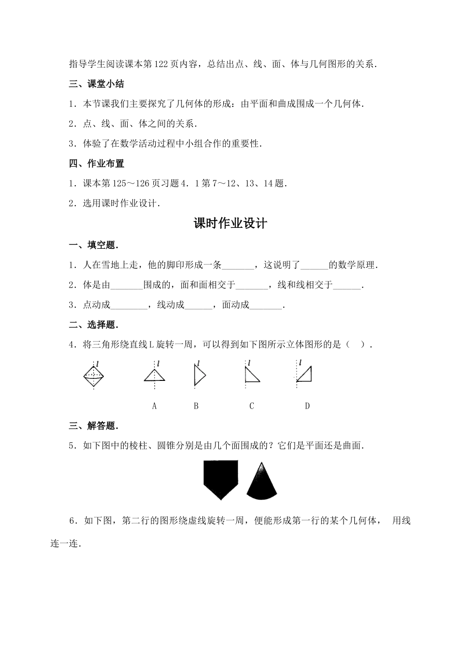 七年级数学4.1.2 点、线、面、体　教案新人教版_第3页
