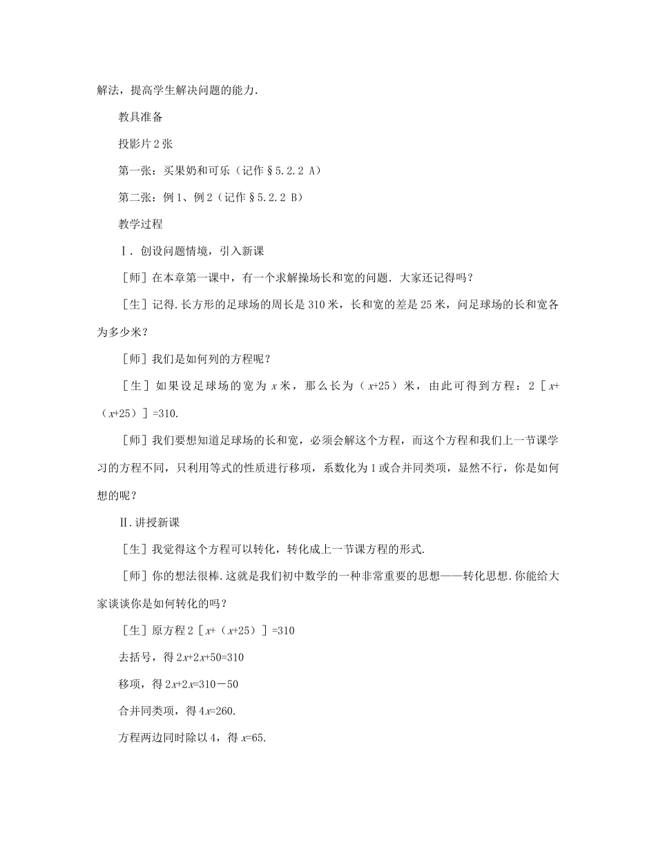 七年级数学上册 解方程（第二课时）教案 北师大版_第2页