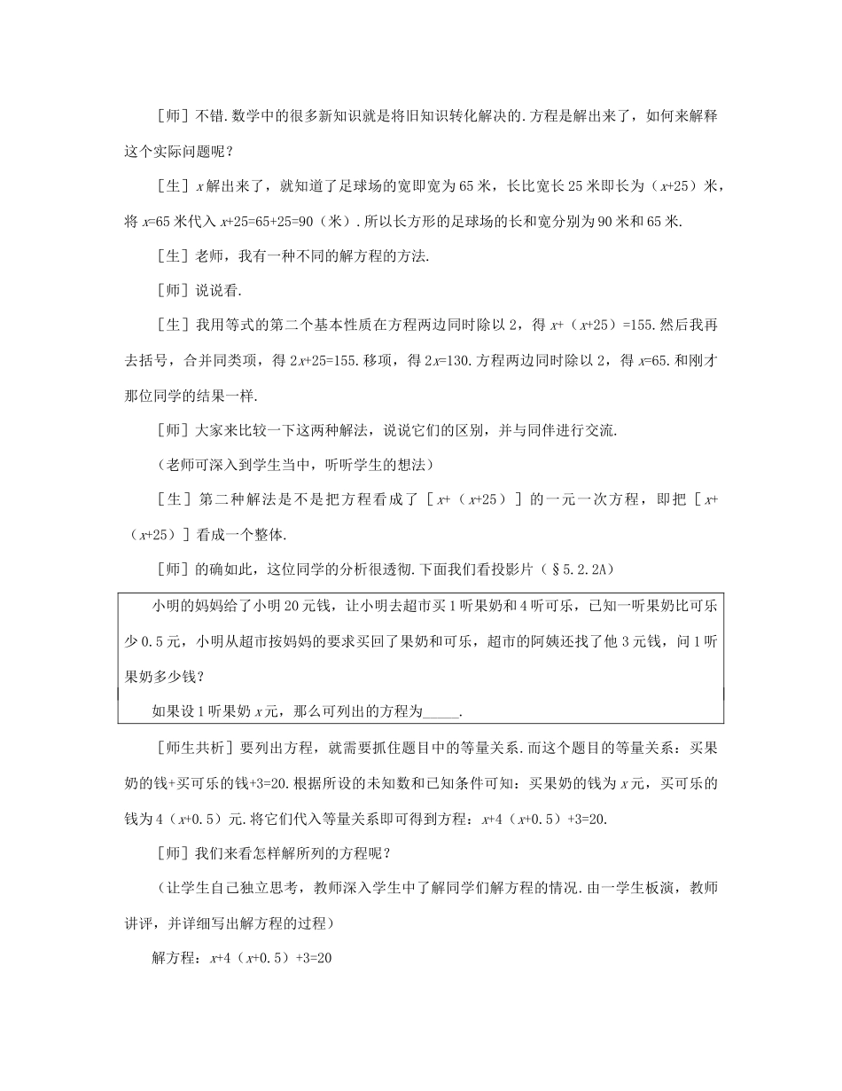 七年级数学上册 解方程（第二课时）教案 北师大版_第3页