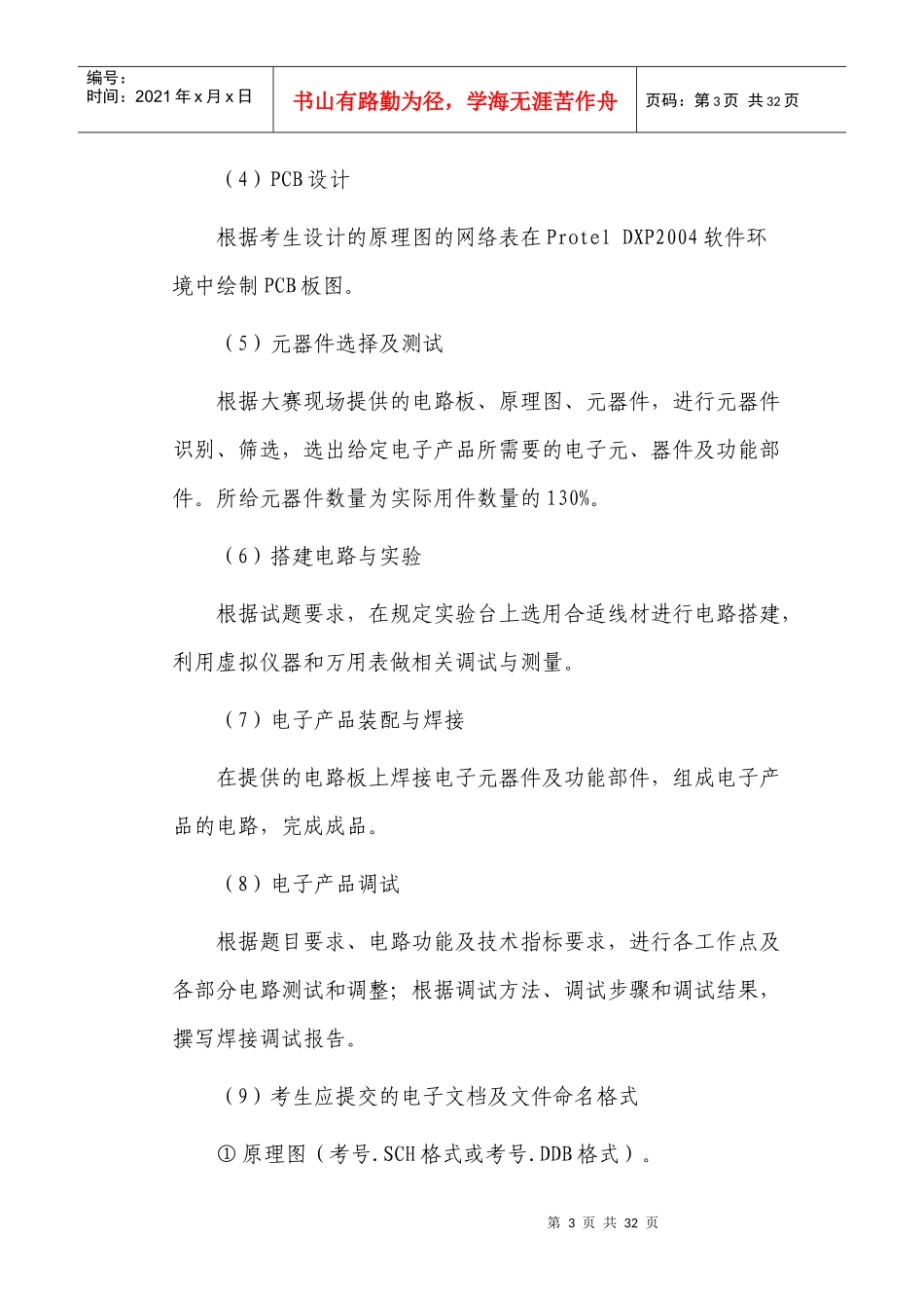 XXXX年临沂市职业院校技能大赛电工电子技术专业比赛规_第3页