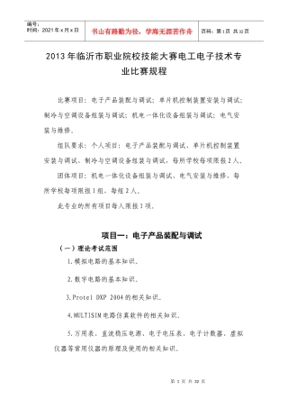 XXXX年临沂市职业院校技能大赛电工电子技术专业比赛规