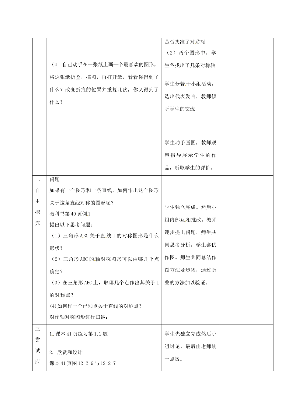 山东省郯城县第三初级中学八年级数学上册《作轴对称图形》教案 新人教版_第2页