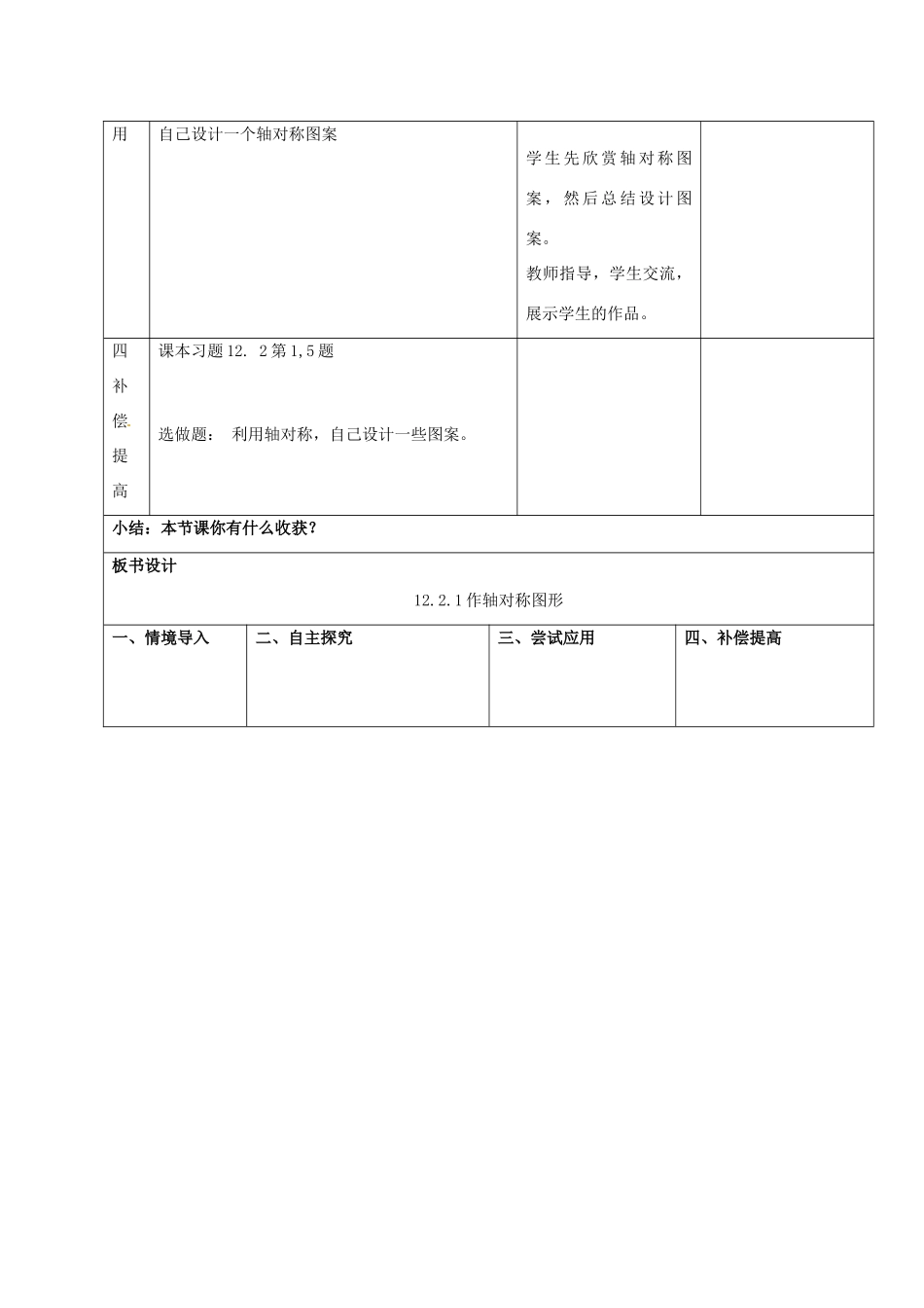 山东省郯城县第三初级中学八年级数学上册《作轴对称图形》教案 新人教版_第3页