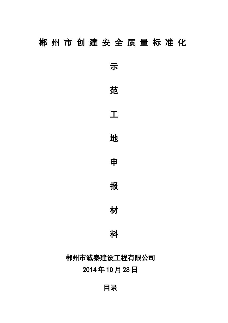 (六)准化工作实施方案_第1页