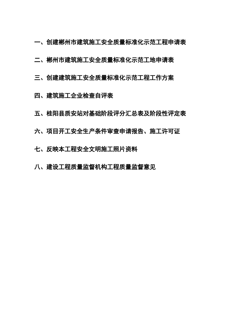 (六)准化工作实施方案_第2页