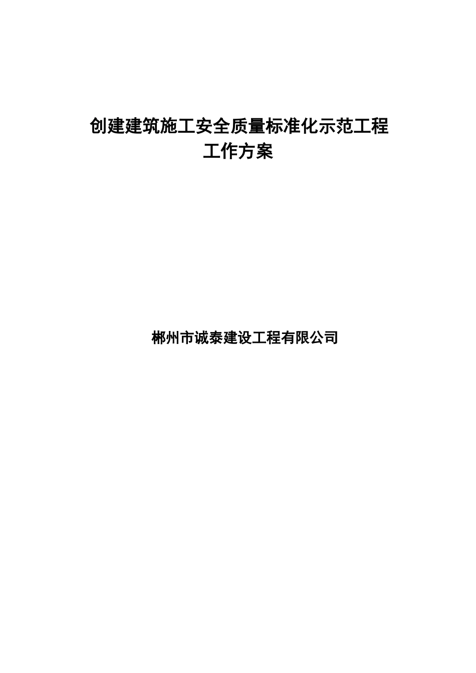 (六)准化工作实施方案_第3页