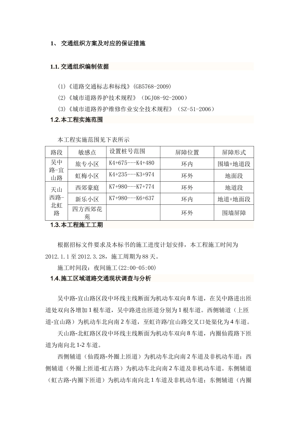 交通组织方案及对应的保证措施(2标)_第2页