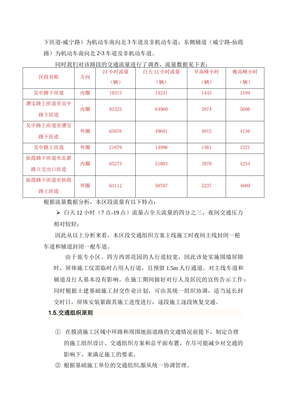 交通组织方案及对应的保证措施(2标)_第3页