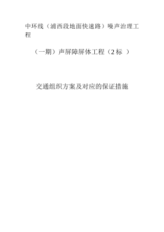 交通组织方案及对应的保证措施(2标)