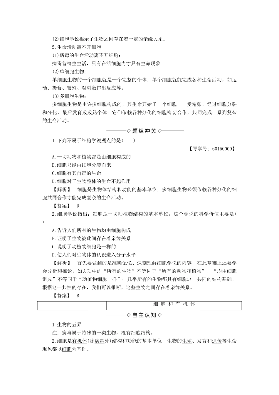 高中生物 第1单元 第1章 第1节 人类对细胞的认识教案 中图版必修1-中图版高中必修1生物教案_第2页