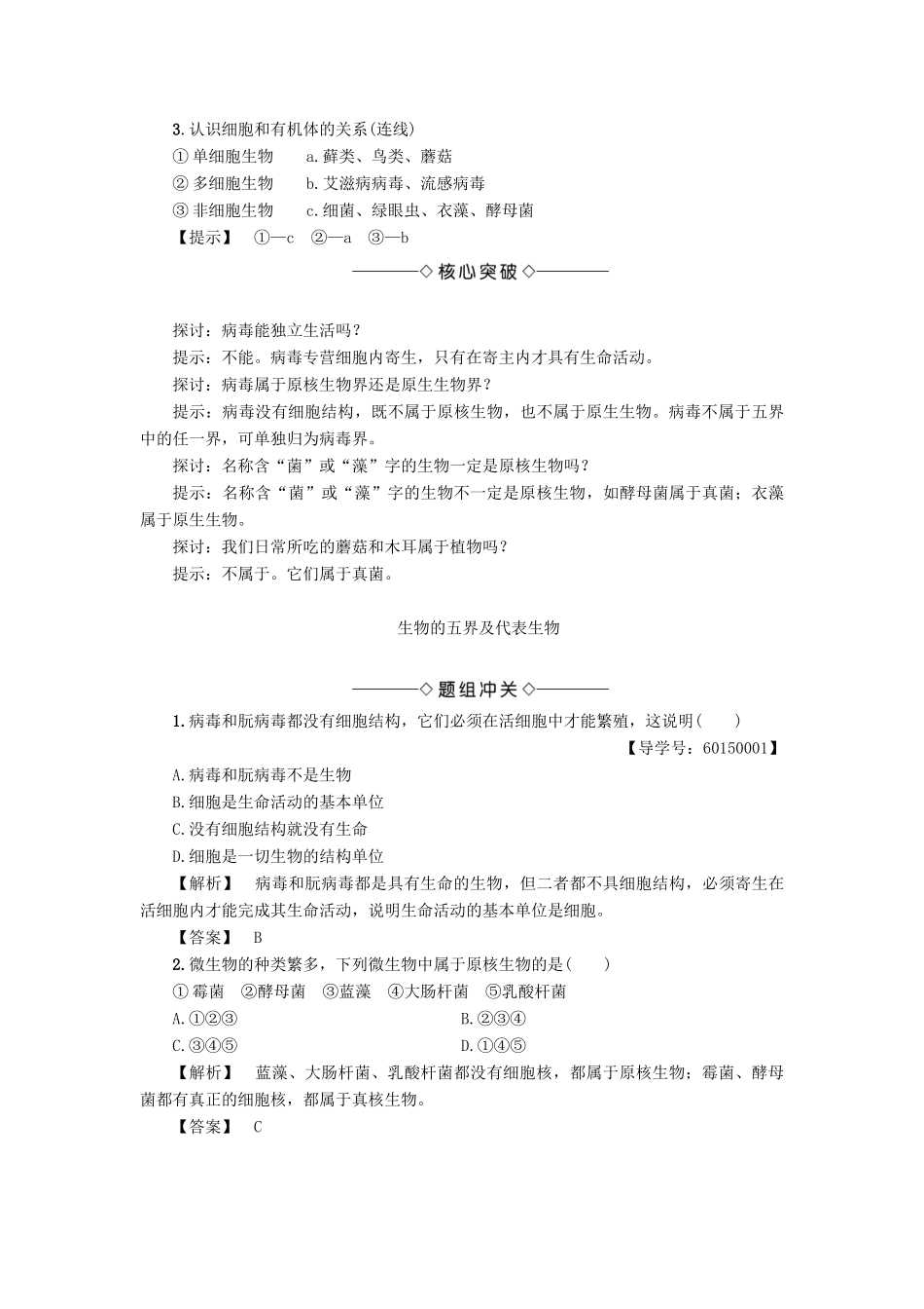 高中生物 第1单元 第1章 第1节 人类对细胞的认识教案 中图版必修1-中图版高中必修1生物教案_第3页