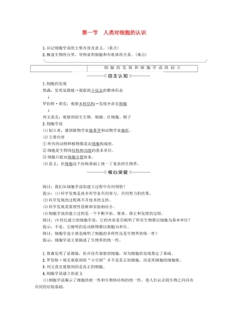 高中生物 第1单元 第1章 第1节 人类对细胞的认识教案 中图版必修1-中图版高中必修1生物教案