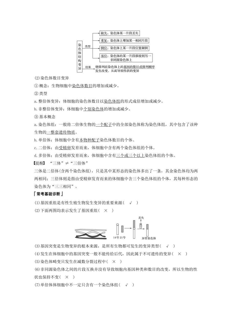 （浙江选考）高考生物新导学大一轮复习 第19讲 生物变异的来源与应用（含解析）讲义-人教版高三全册生物教案_第2页