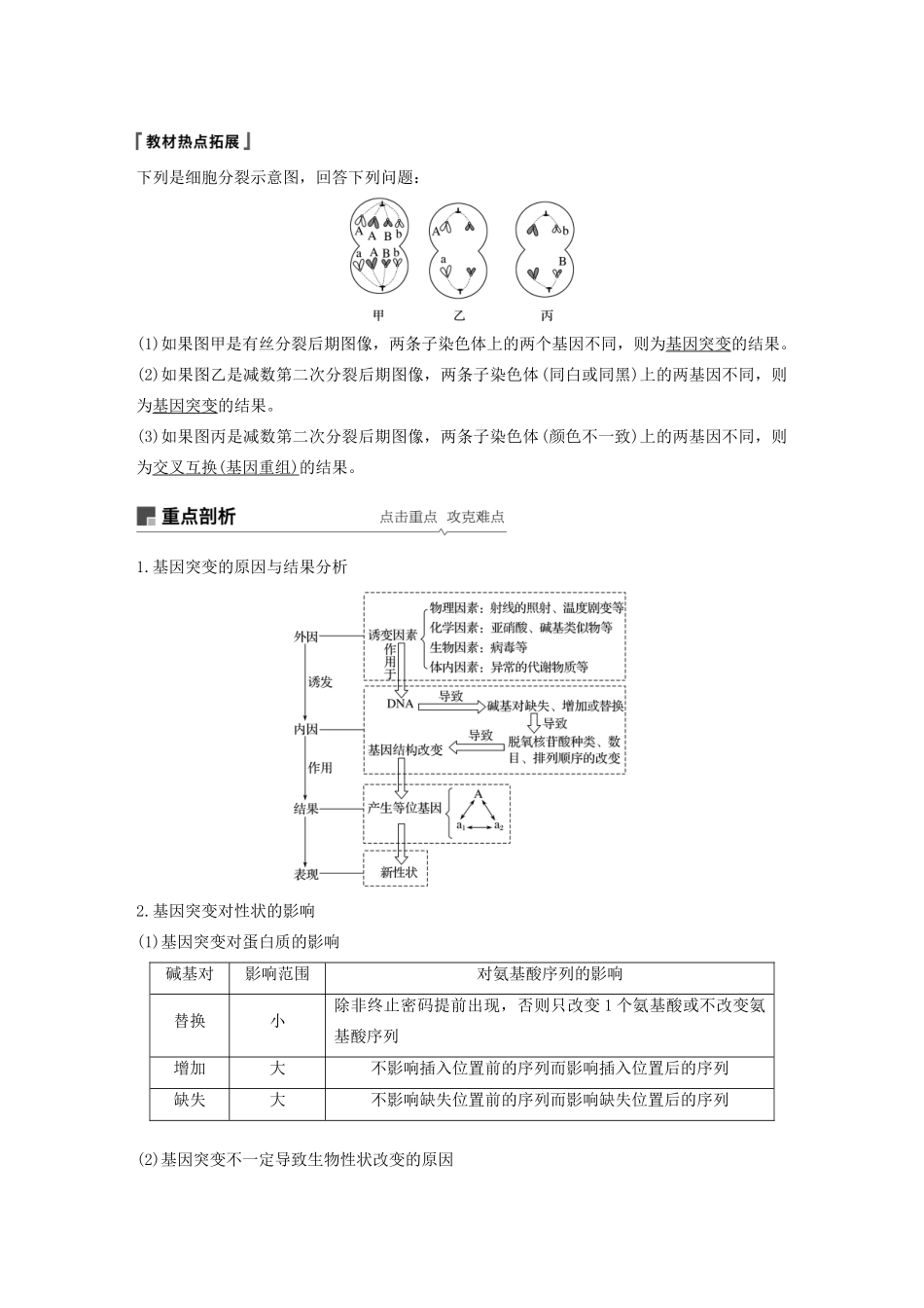 （浙江选考）高考生物新导学大一轮复习 第19讲 生物变异的来源与应用（含解析）讲义-人教版高三全册生物教案_第3页