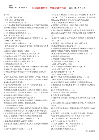 M14-燃气涡轮发动机(DOC35页)