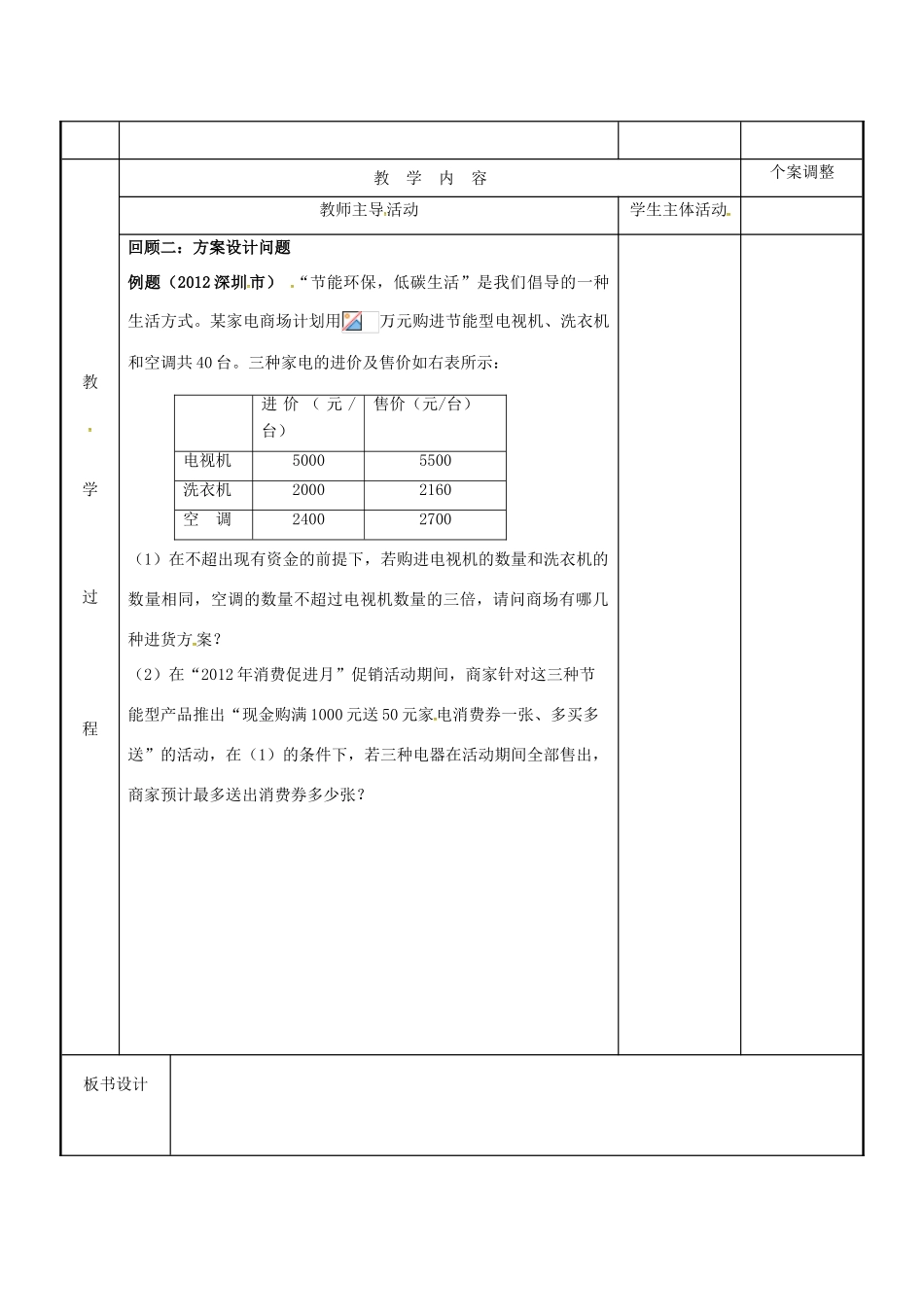 七年级数学下学期复习八 不等式（组）及应用教案 （新版）苏科版-（新版）苏科版初中七年级全册数学教案_第2页