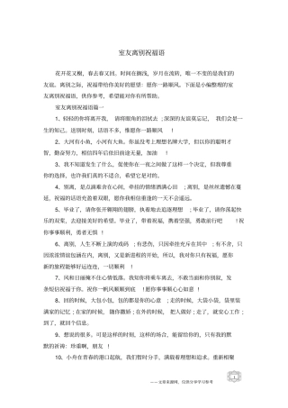 室友离别祝福语