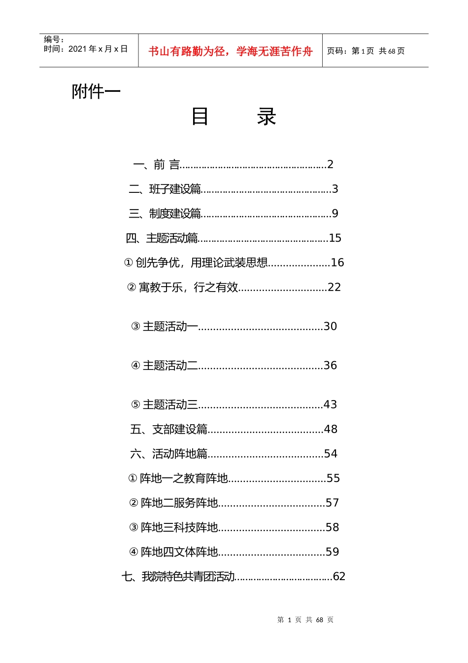 XXXX年共青团广西中医学院赛恩斯新医药学院委员会五四红旗团委申报_第1页