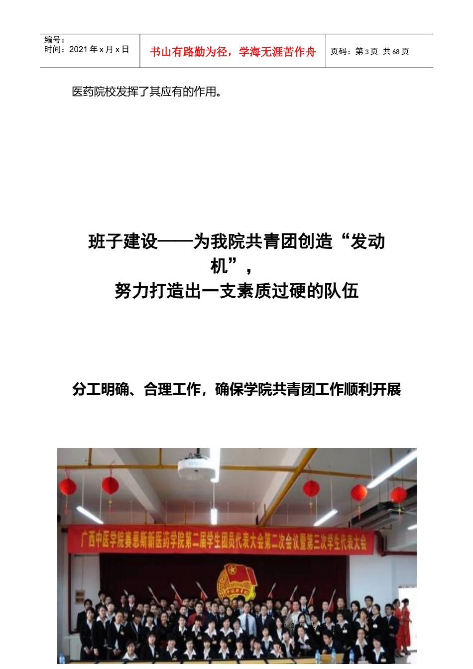 XXXX年共青团广西中医学院赛恩斯新医药学院委员会五四红旗团委申报_第3页