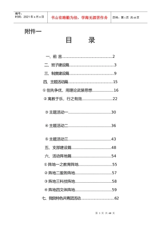 XXXX年共青团广西中医学院赛恩斯新医药学院委员会五四红旗团委申报