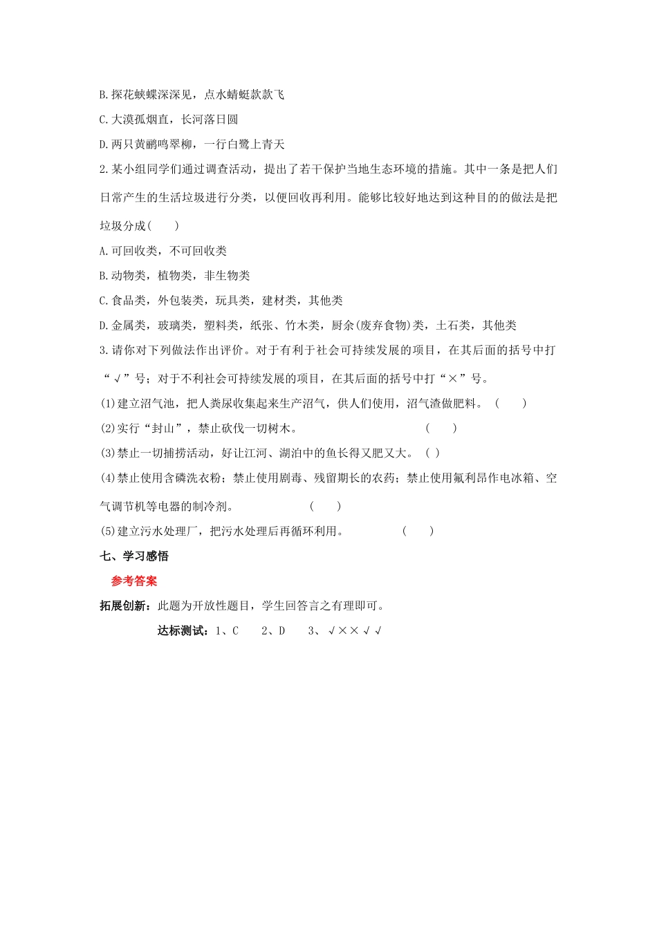 山东省泰安市新泰七年级生物下册 第七章 第三节 拟定保护生态环境的计划学案 新人教版_第2页