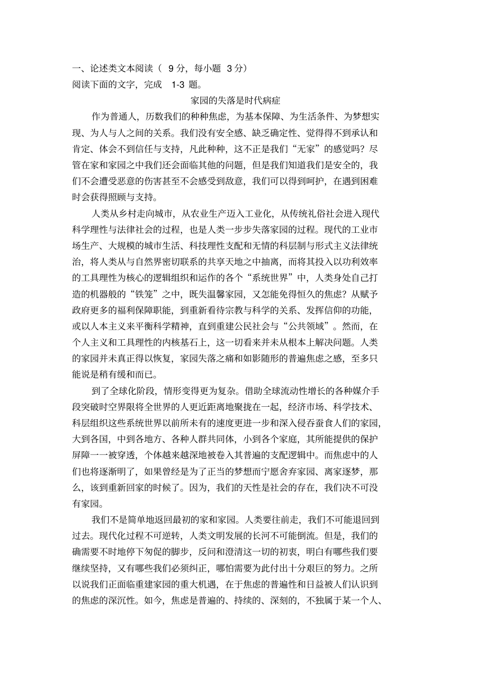 (完整word版)高考论述类文本阅读试题附答案_第1页